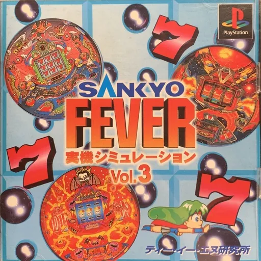 Sankyo Fever - Jikki Simulation Vol. 3 (Japan)